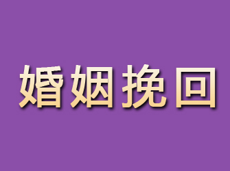 怀安婚姻挽回